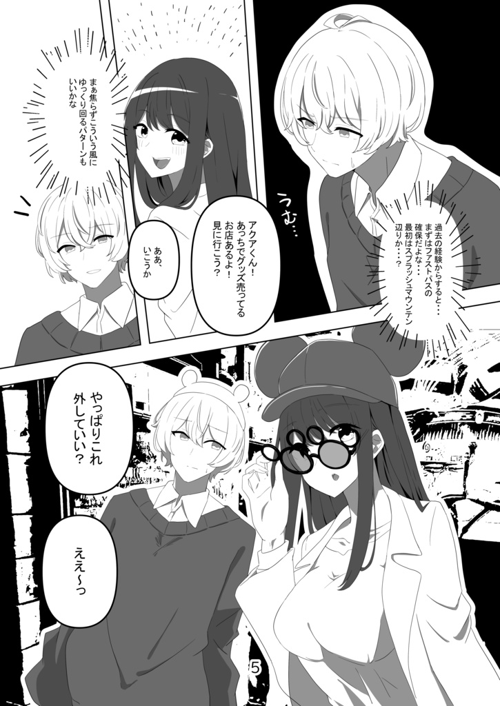 アクあかデートを追跡してみた!