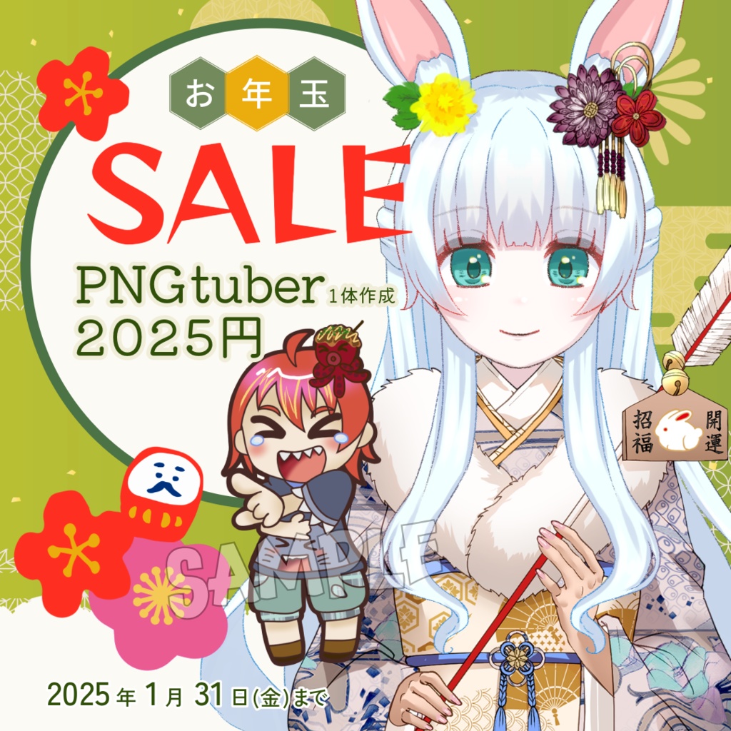 【PNGtuber｜2025年 謹賀新年グッズ 第2弾 】