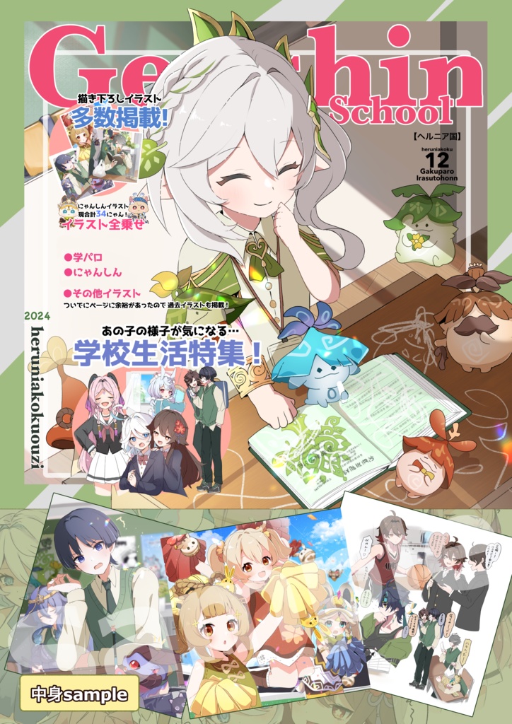 【新刊】原神学パロイラスト本