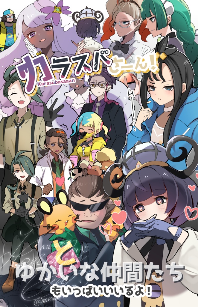 【新刊:フルカラー】カラスバさーん!とゆかいな仲間たち