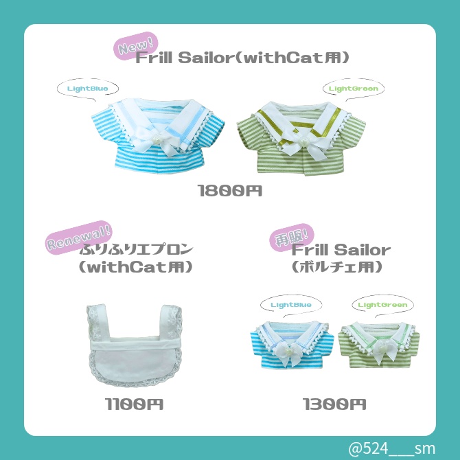 Summer Item(withCat、ボルチェ用)