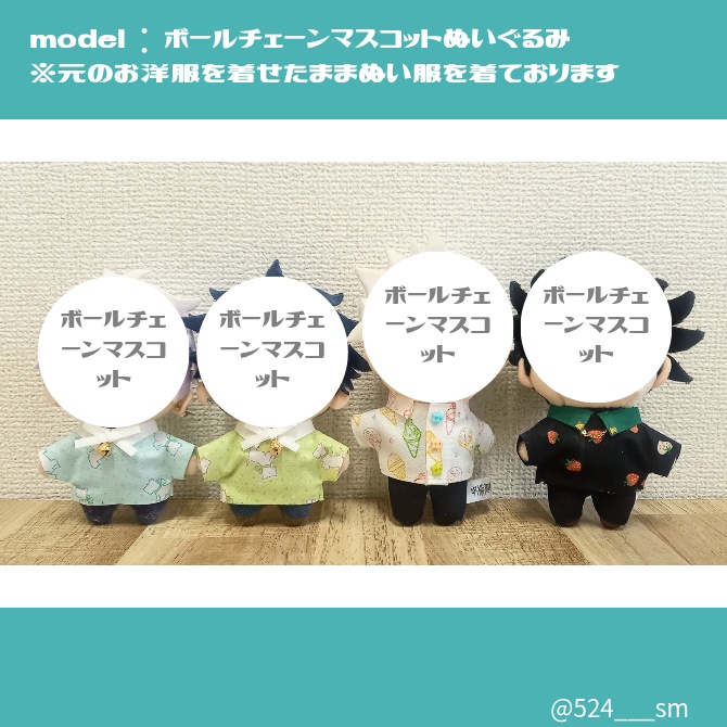 ボルチェ用ぬいちゃんの柄シャツ