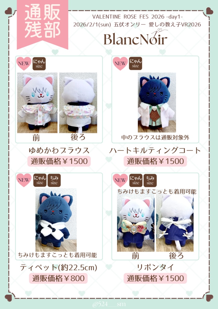 VALENTINE ROSE FES 2026 -day1- 残部