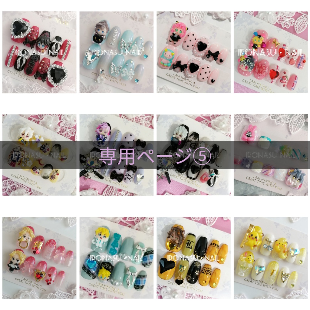 専用ページ⑤💅