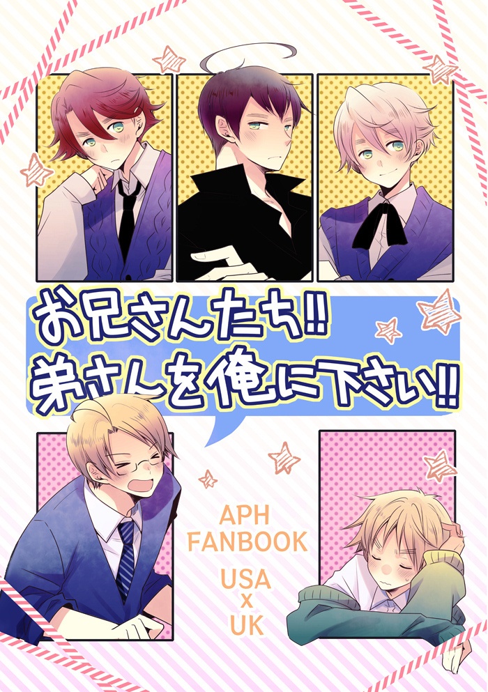 お兄さんたち!!弟さんを俺に下さい!!