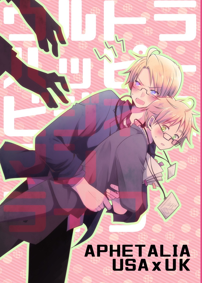 ウルトラハッピービジネスマンライフ