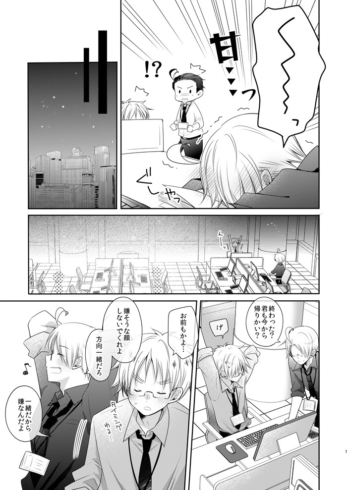 ウルトラハッピービジネスマンライフ