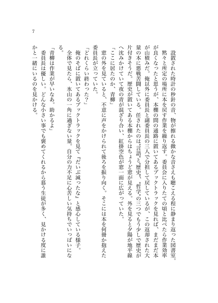 白い花束をキミに。