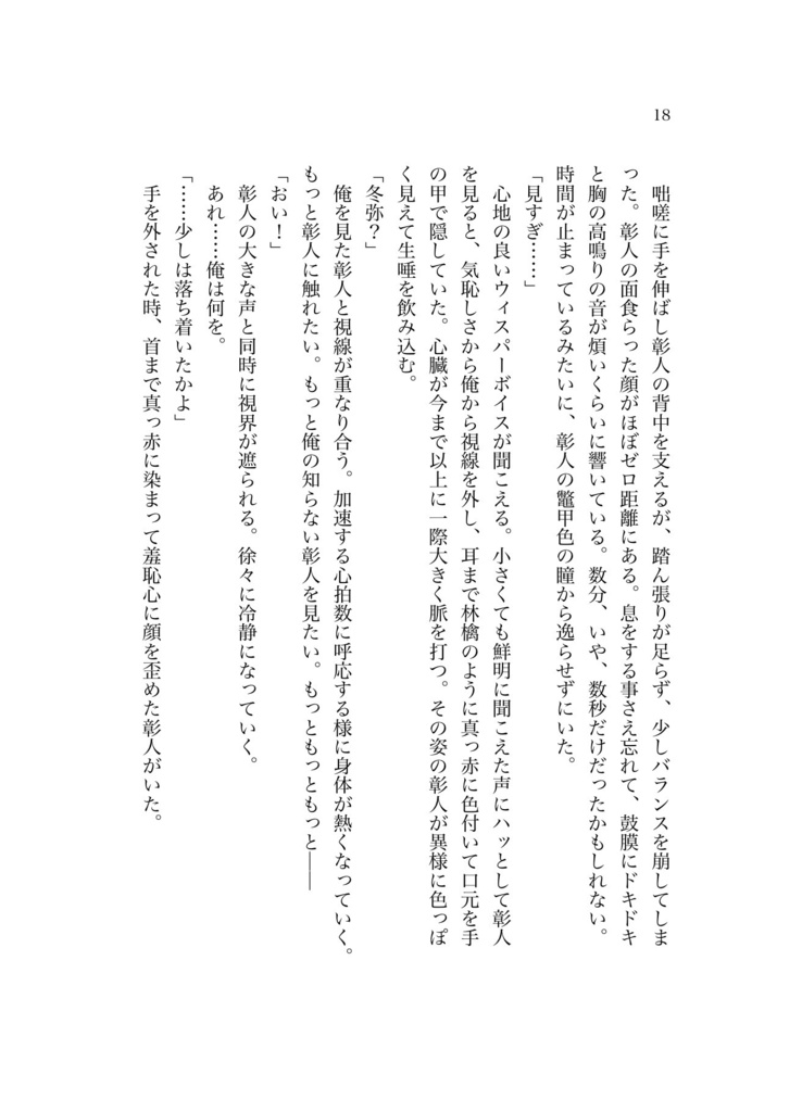 白い花束をキミに。