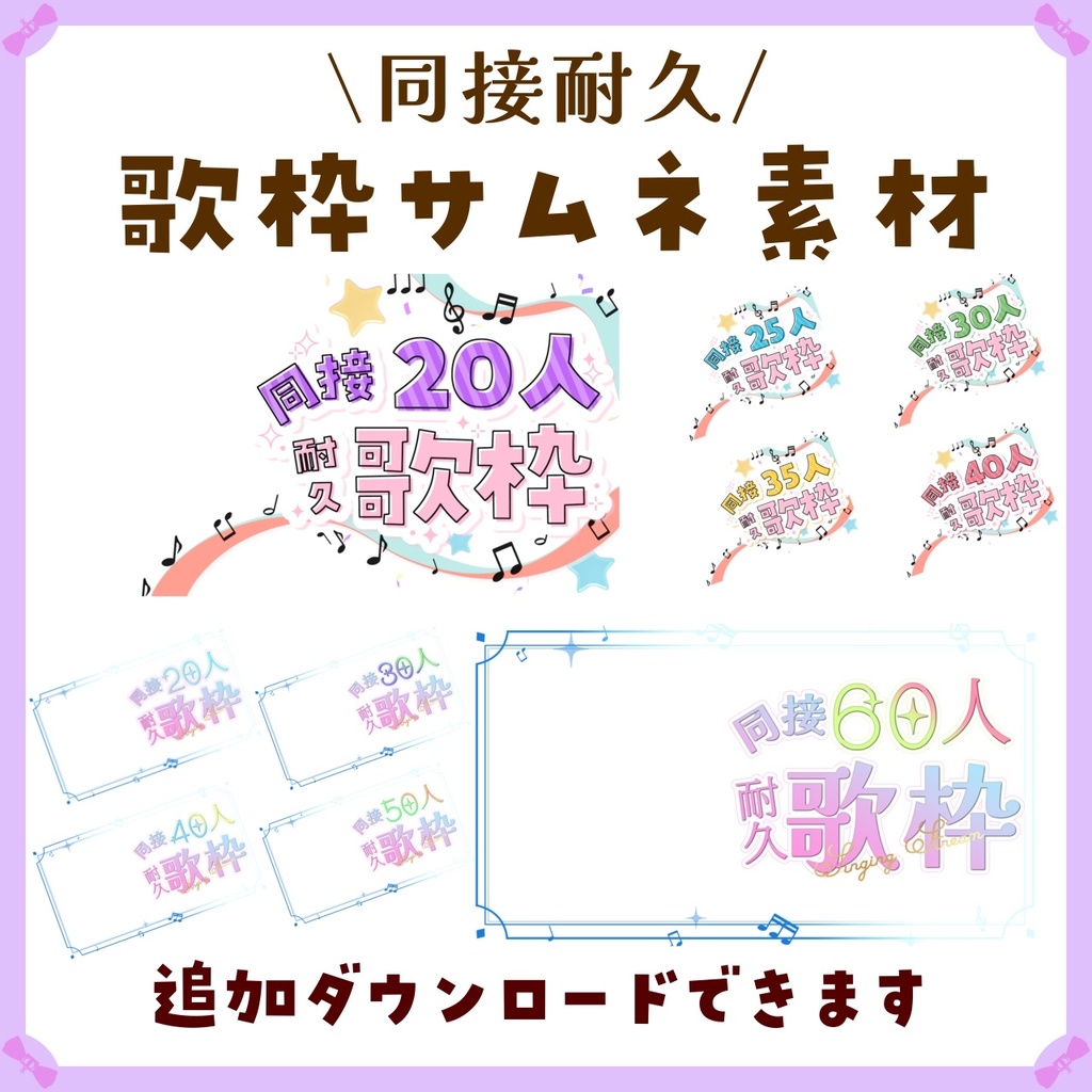 〖サムネイル素材〗同接耐久歌枠配信ロゴ〖Vtuber向け〗