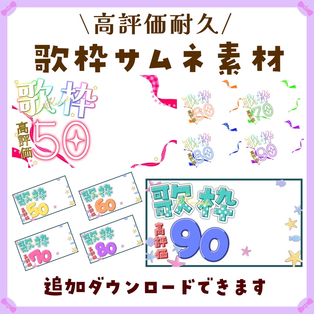 〖サムネイル素材〗高評価耐久歌枠配信ロゴ〖Vtuber向け〗