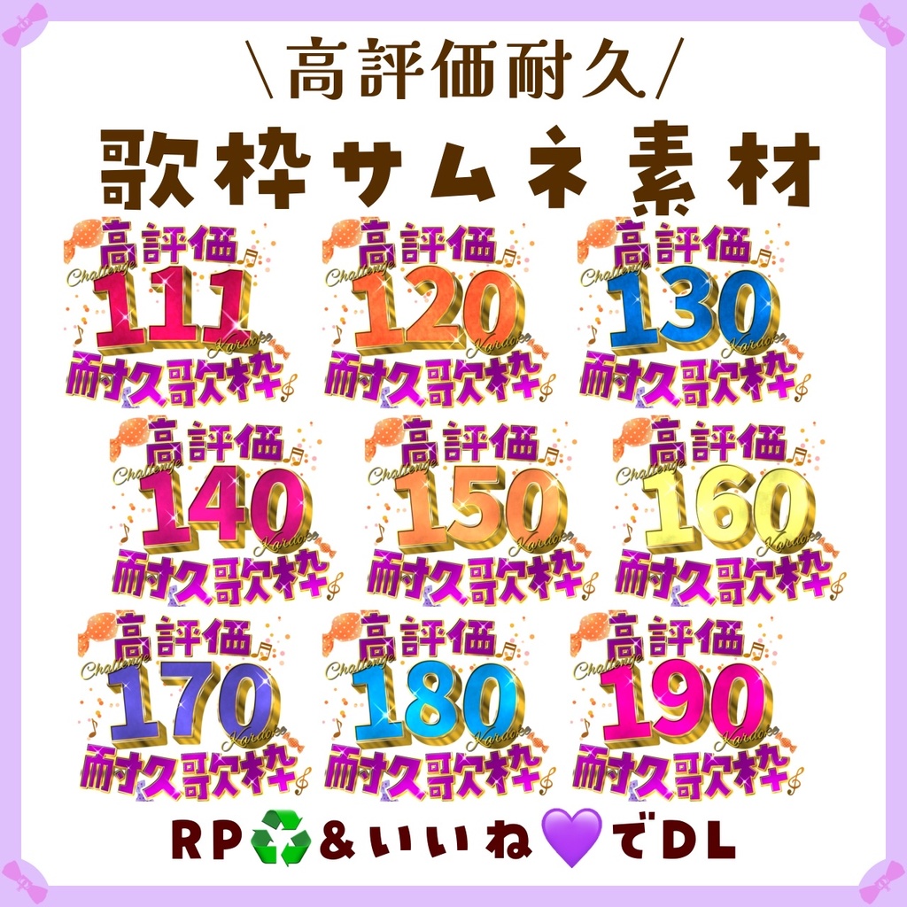 RP&いいねでDL🍄〖サムネイル素材〗高評価耐久歌枠配信サムネイル素材〖Vtuber向け〗