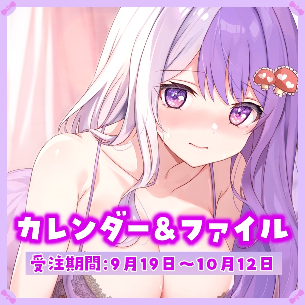 ❮ 完全受注生産 ❯‎ カレンダーセット【国愛めみ】