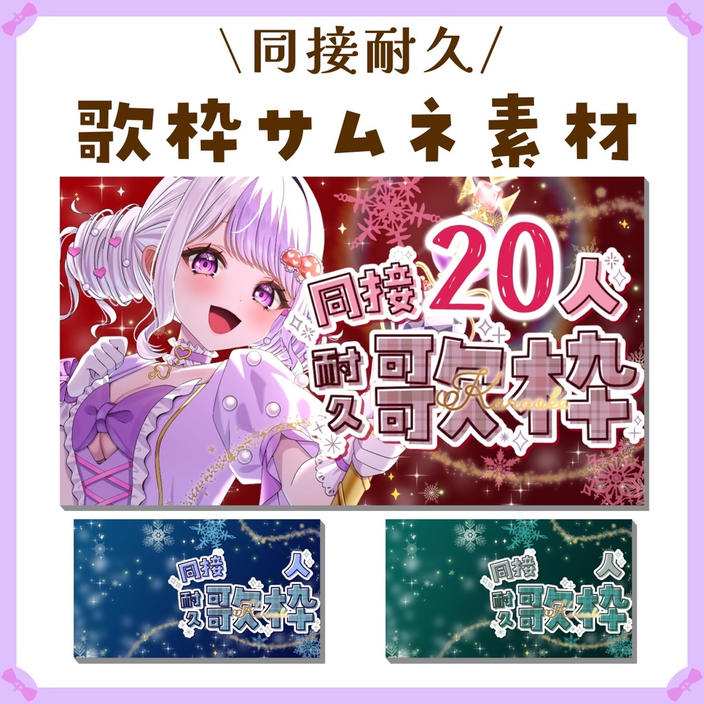 〖サムネイル素材〗同接耐久歌枠配信ロゴ〖Vtuber向け〗