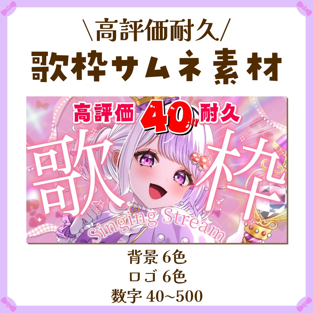 〖サムネイル素材〗耐久歌枠配信ロゴ〖Vtuber向け〗