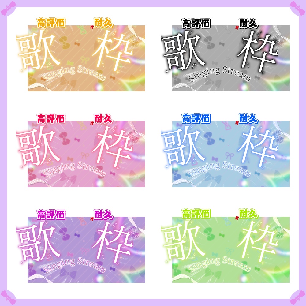 〖サムネイル素材〗耐久歌枠配信ロゴ〖Vtuber向け〗