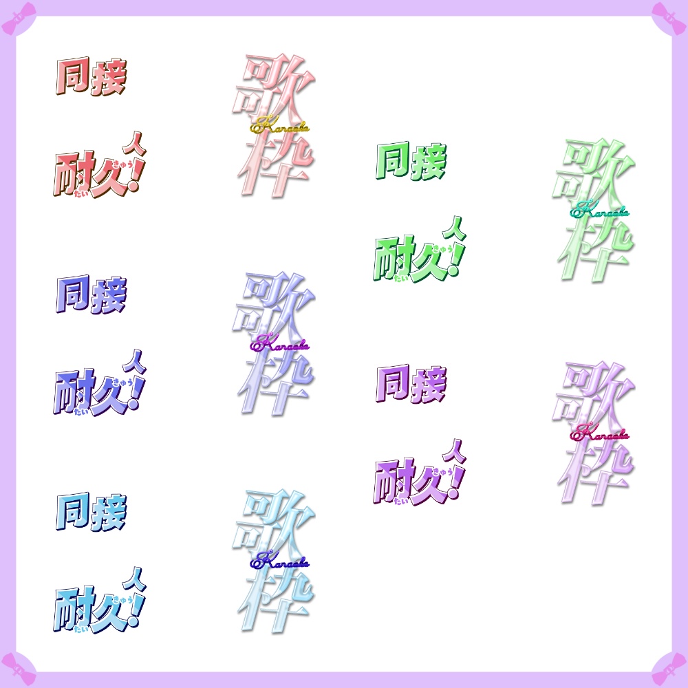 〖サムネイル素材〗同接耐久歌枠配信ロゴ〖Vtuber向け〗