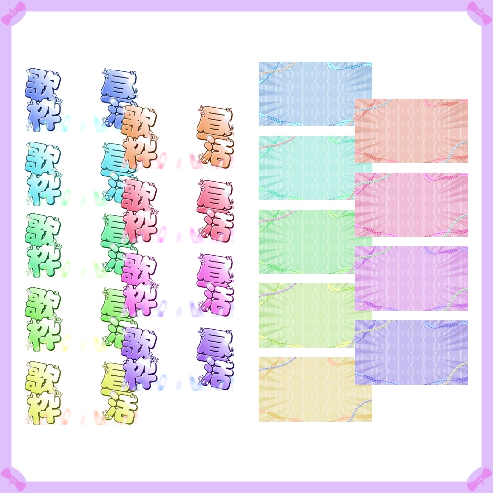 〖サムネイル素材〗昼活歌枠配信ロゴ〖Vtuber向け〗