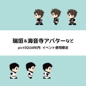 アバター配布