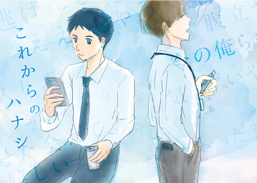 これからのハナシ【瑞海新刊】