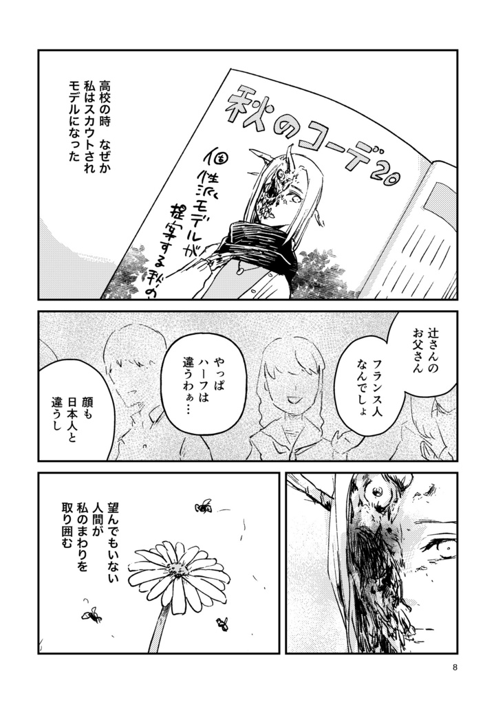 にんげんやめたい(電子版)