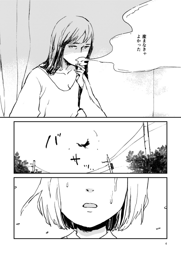 にんげんやめたい(電子版)