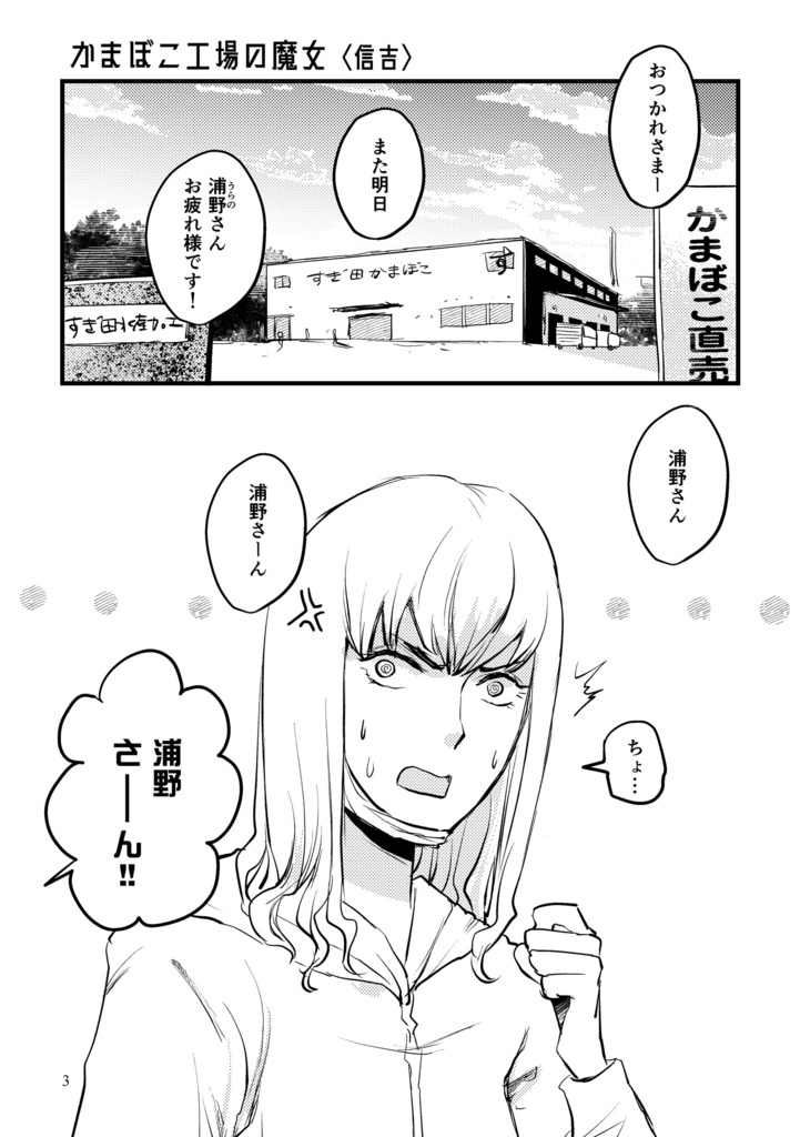 かまぼこ工場の魔女(電子版)