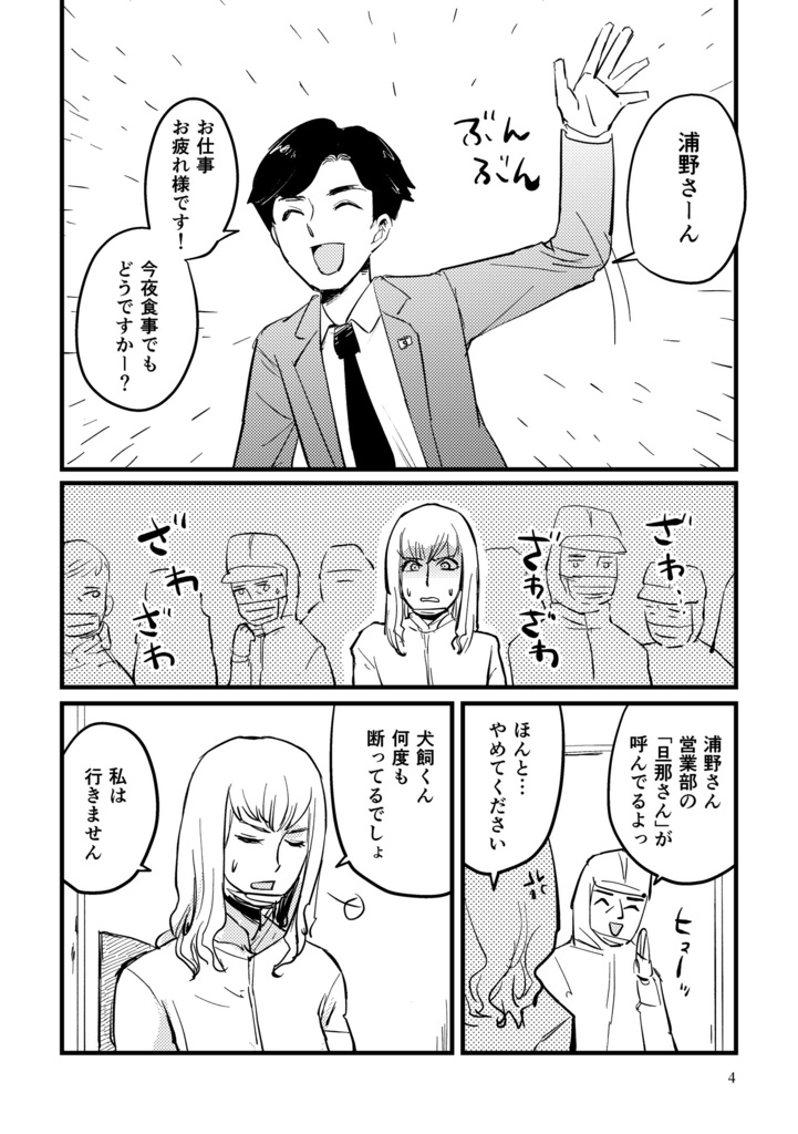 かまぼこ工場の魔女(電子版)