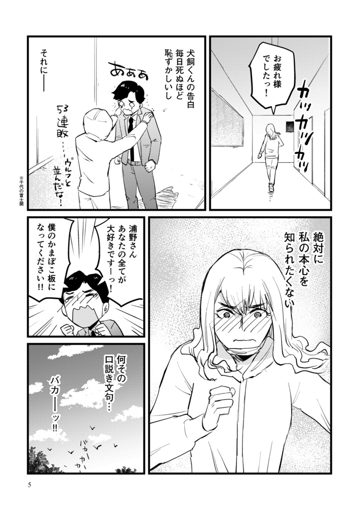 かまぼこ工場の魔女(電子版)