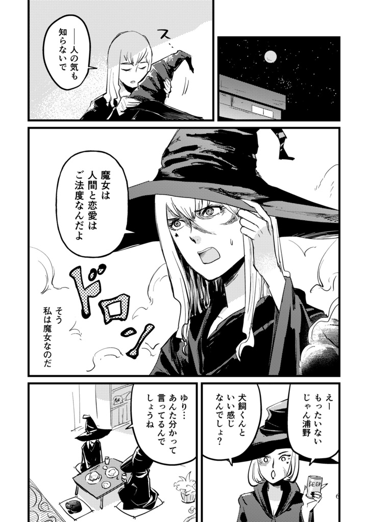 かまぼこ工場の魔女(電子版)