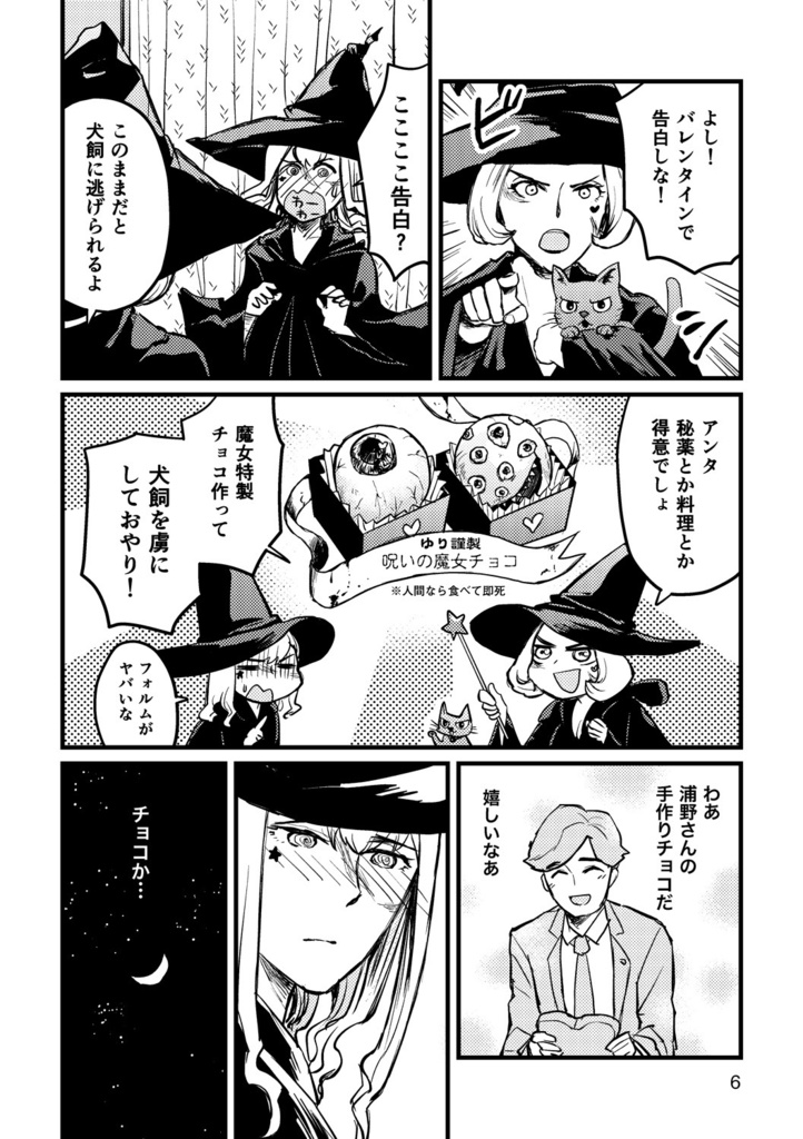 かまぼこ工場の魔女2(自家製本版)