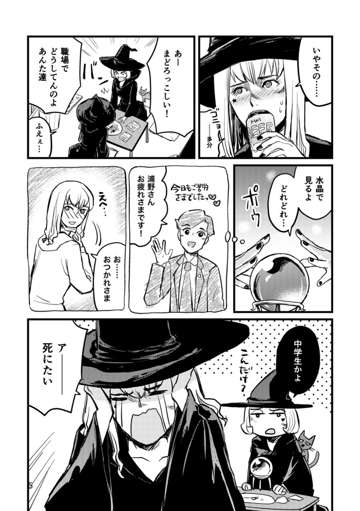 かまぼこ工場の魔女2(自家製本版)