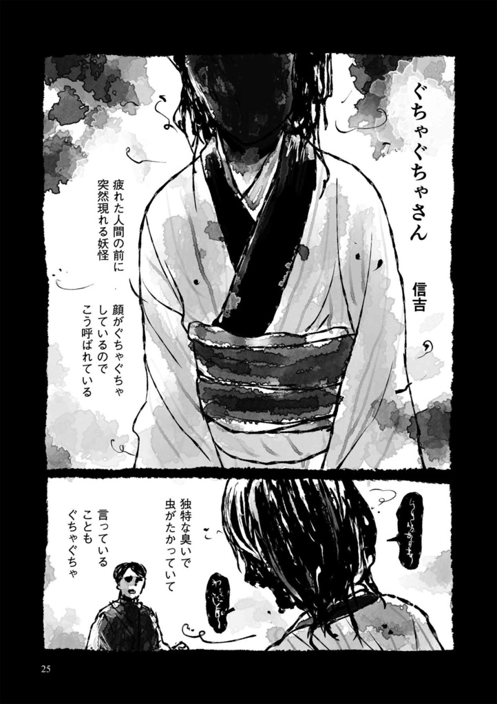 こわいはなしのまがりかど(同人誌版)