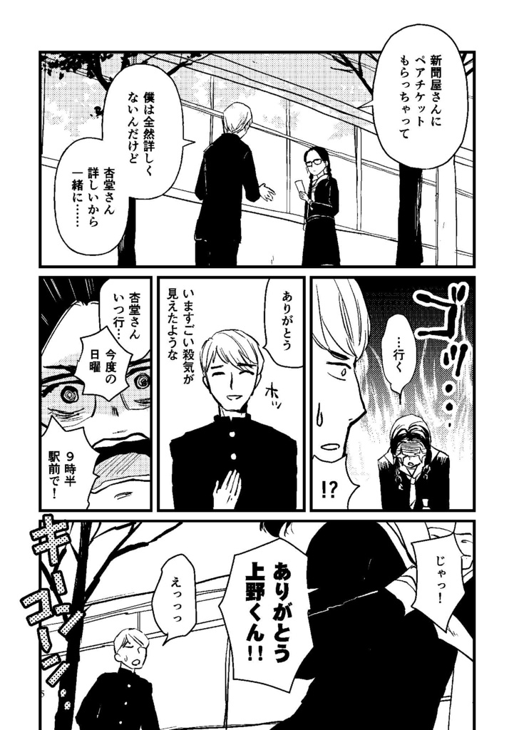 美術館デートのすゝめ(電子版)