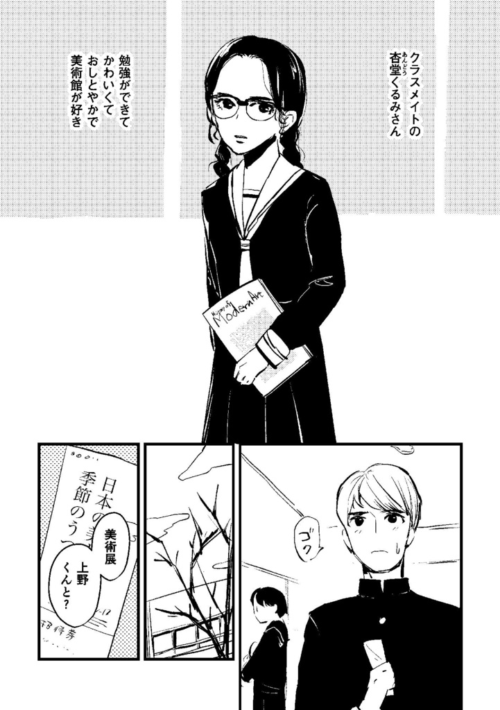 美術館デートのすゝめ(電子版)