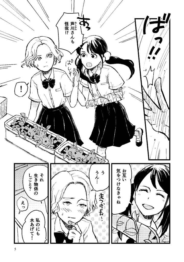 葉っぱのギプス(電子版)