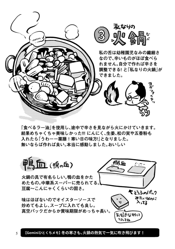 信吉ごちそう帳【冬編】