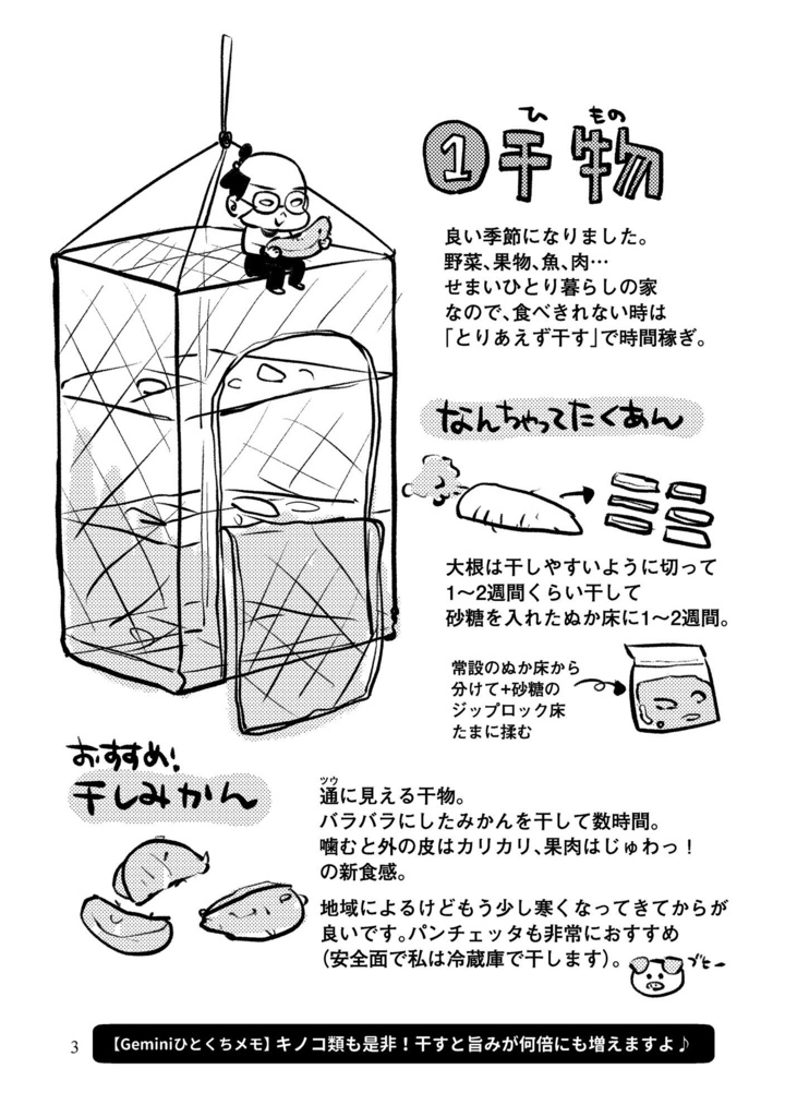 信吉ごちそう帳【冬編】