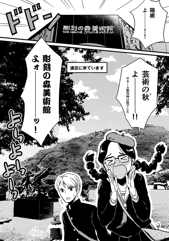 美術館デートのすゝめ2(自家製本版)