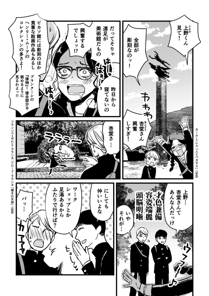 美術館デートのすゝめ2(自家製本版)
