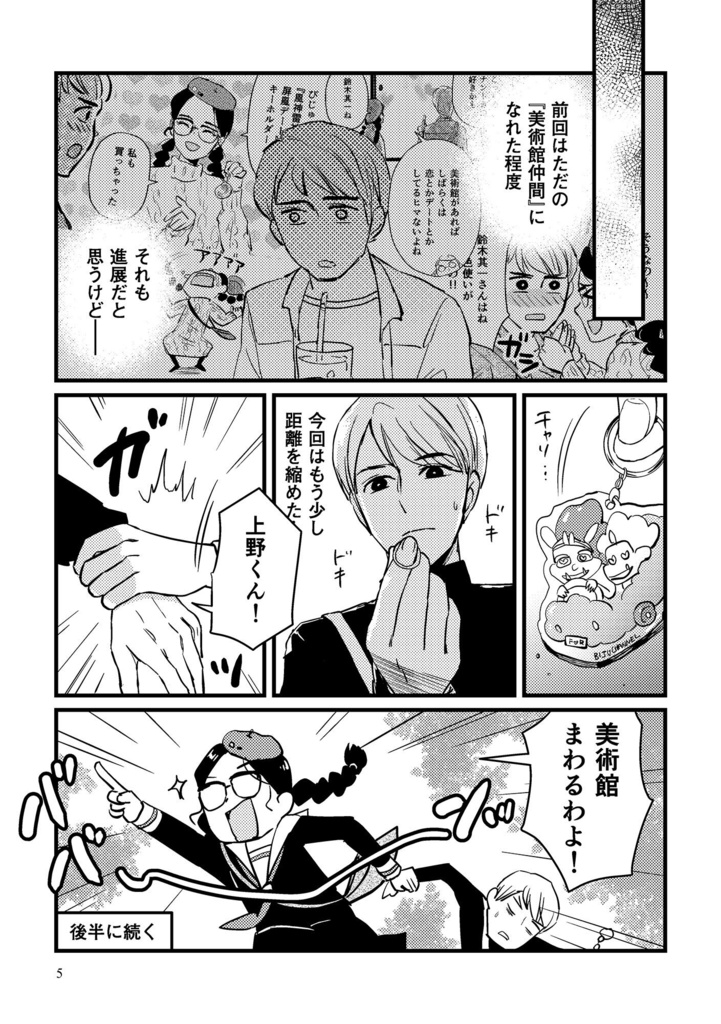美術館デートのすゝめ2(電子版)
