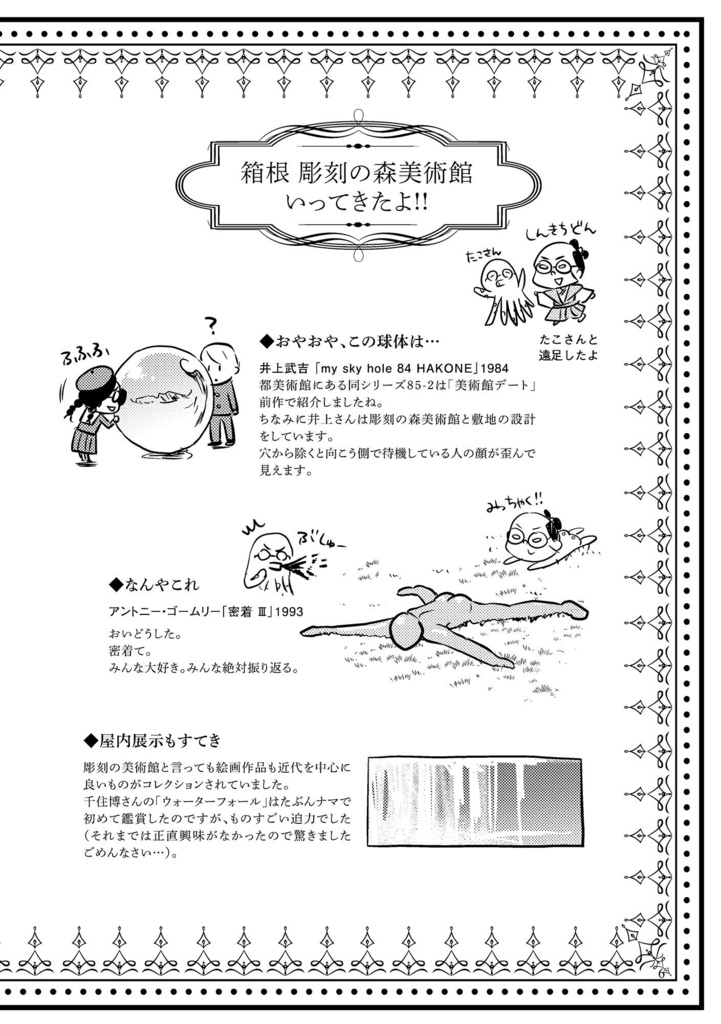 美術館デートのすゝめ2(電子版)