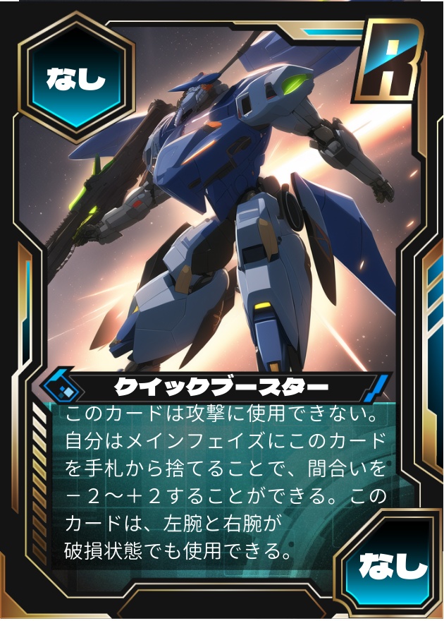 2人用ストーリー体感型ロボットバトル風カードゲーム「革命のコスモス」