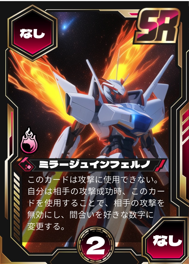 2人用ストーリー体感型ロボットバトル風カードゲーム「革命のコスモス」