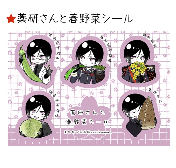 薬研さんとお野菜シリーズ【ハーフカットシール】