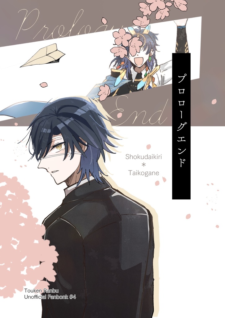 プロローグエンド