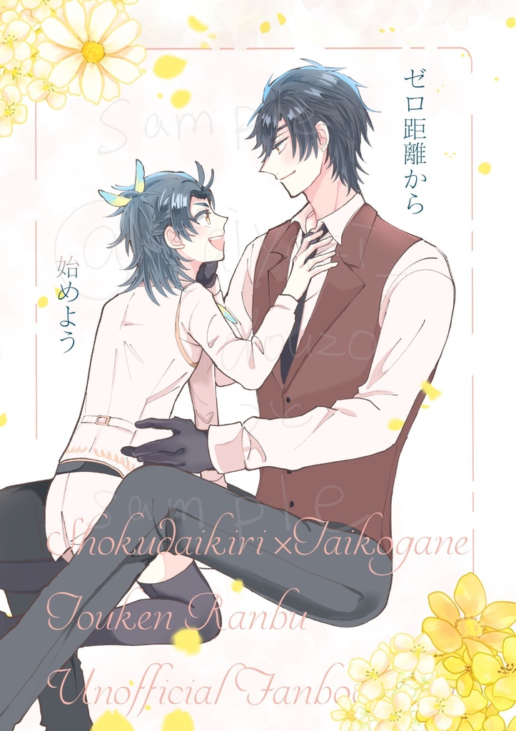 ゼロ距離から始めよう