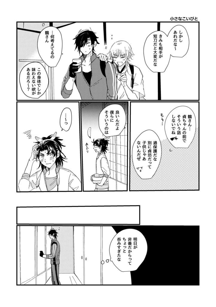 エンドロールまで君と