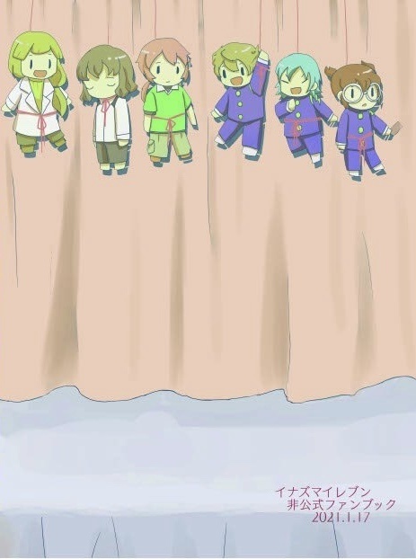 【イナイレ】グッバイ、サイケデリック