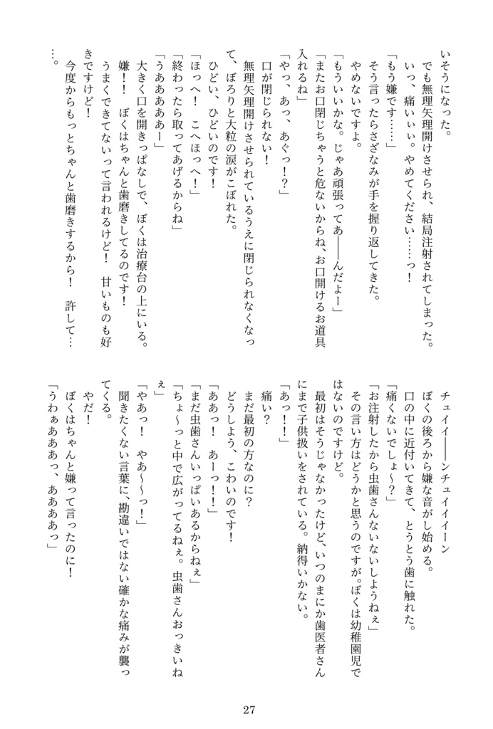 【ジュン要】歯が痛いの治るおくすり、ありませんか
